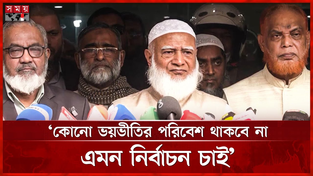 নোংরা মবের নিন্দা জানাই: জামায়াত আমির | Jamaat | Shafiqur Rahman | Somoy TV