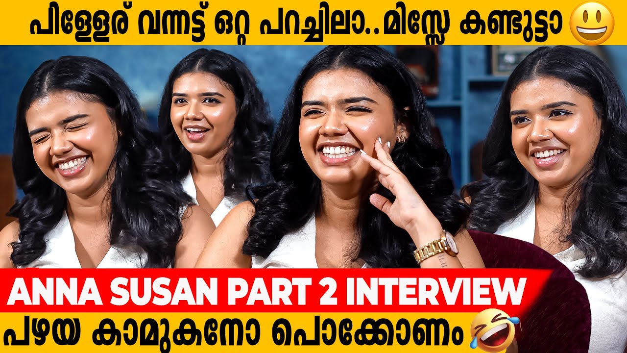 ഇത് കണ്ടിട്ട് ഇനി Ronaldo Messi ഫാൻസും പൊങ്കാലയിടാൻ വരരുത് 😹🙏| Exclusive Interview | Anna Susan
