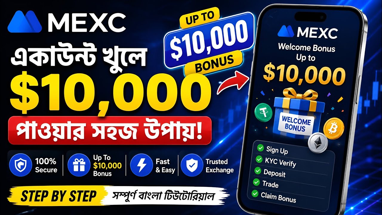 MEXC Account Opening Bangla | Up To $10,000 Welcome Bonus পাওয়ার সহজ উপায়