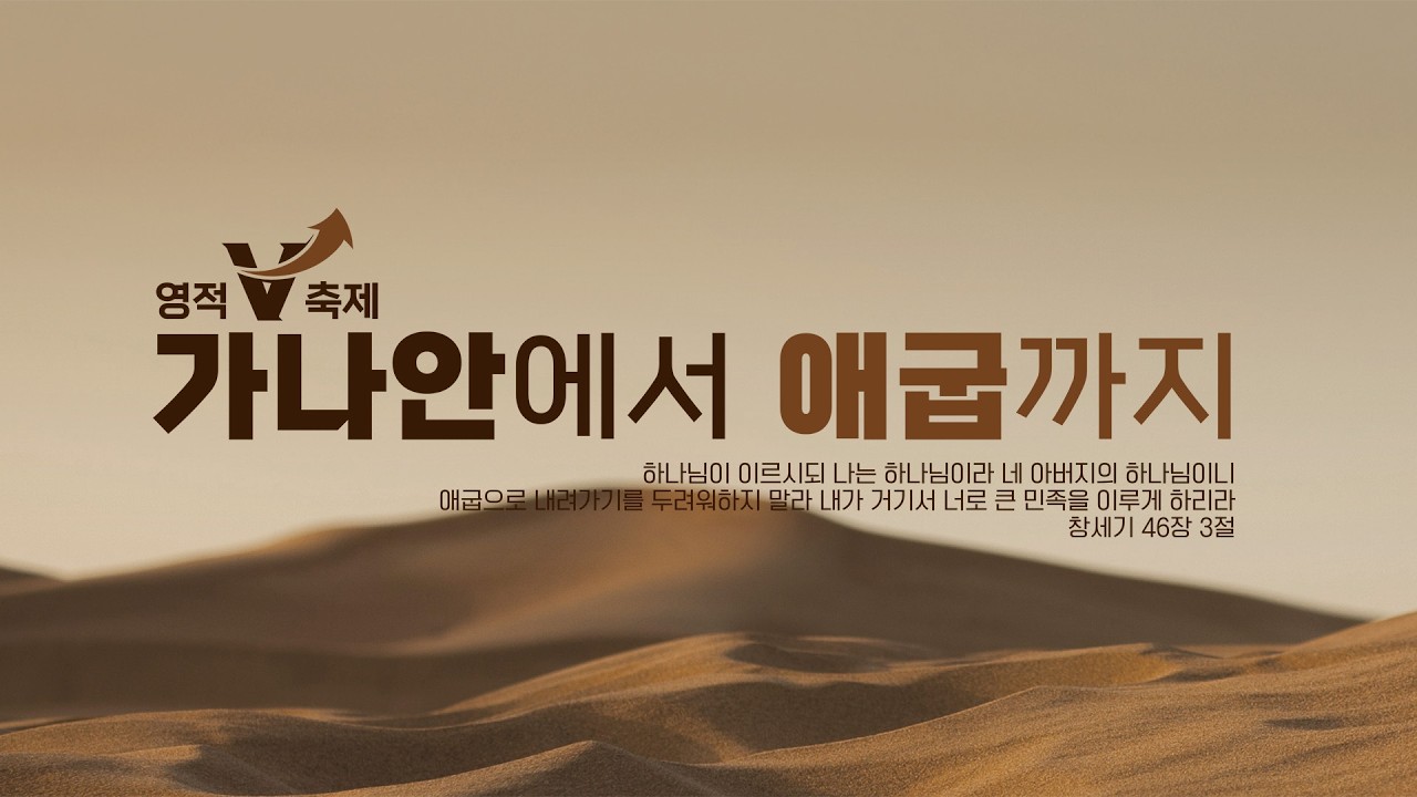 2026.2.25. 안산빛나교회 34차 영적V축제 4일차 새벽
