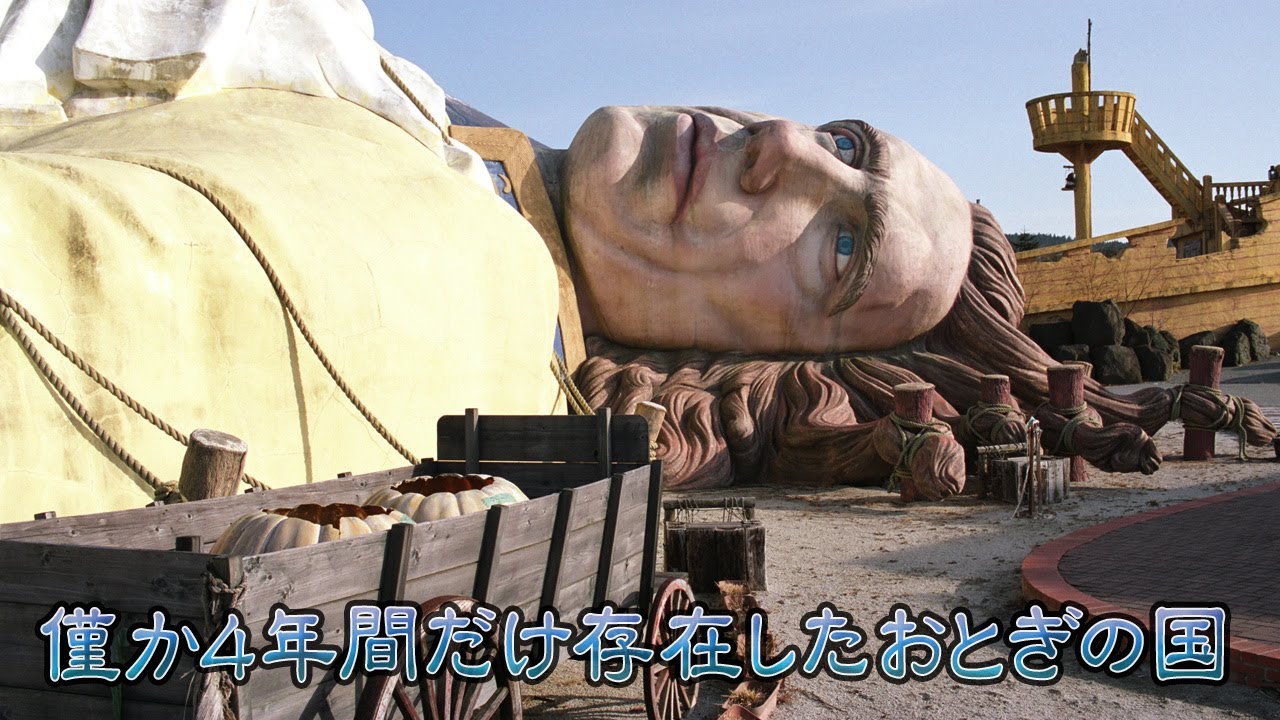 【廃墟drone】富士ガリバー王国 僅か４年間だけ存在したおとぎの国 声優 凜がじっくり解説！