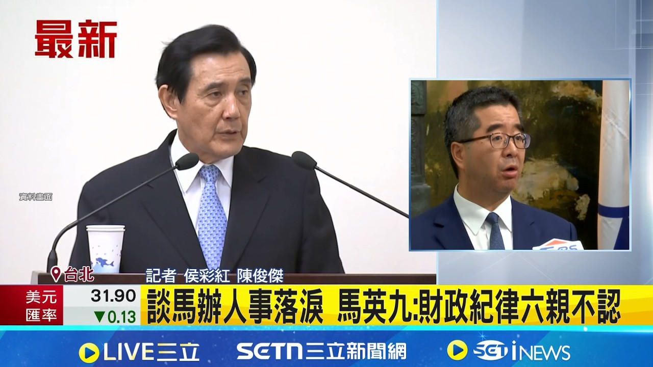 談馬辦人事落淚 馬英九:財政紀律六親不認 深夜反擊! 蕭旭岑爆馬英九
