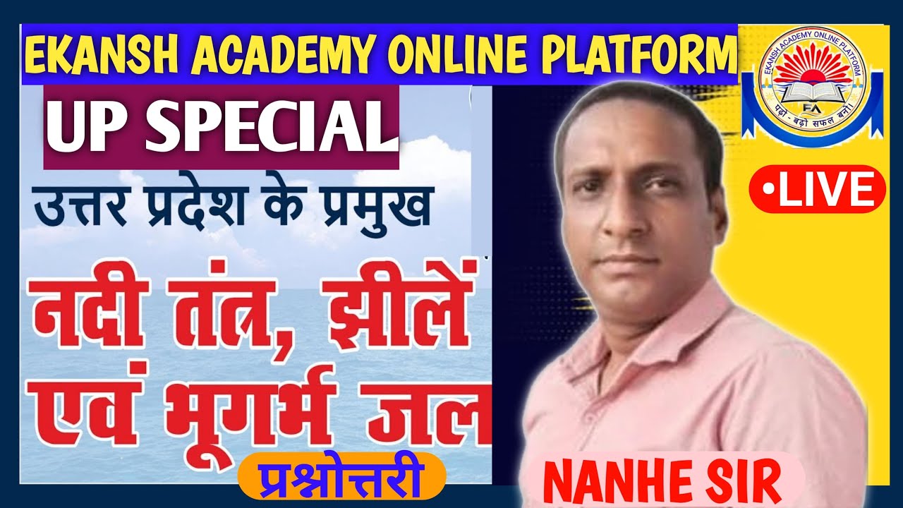 UP SPECIAL - नदी तंत्र, झीलें, सिंचाई एवं भूगर्भ जल||महत्वपूर्ण प्रश्नोत्तरी||BY-NANHE SIR #nanhesir