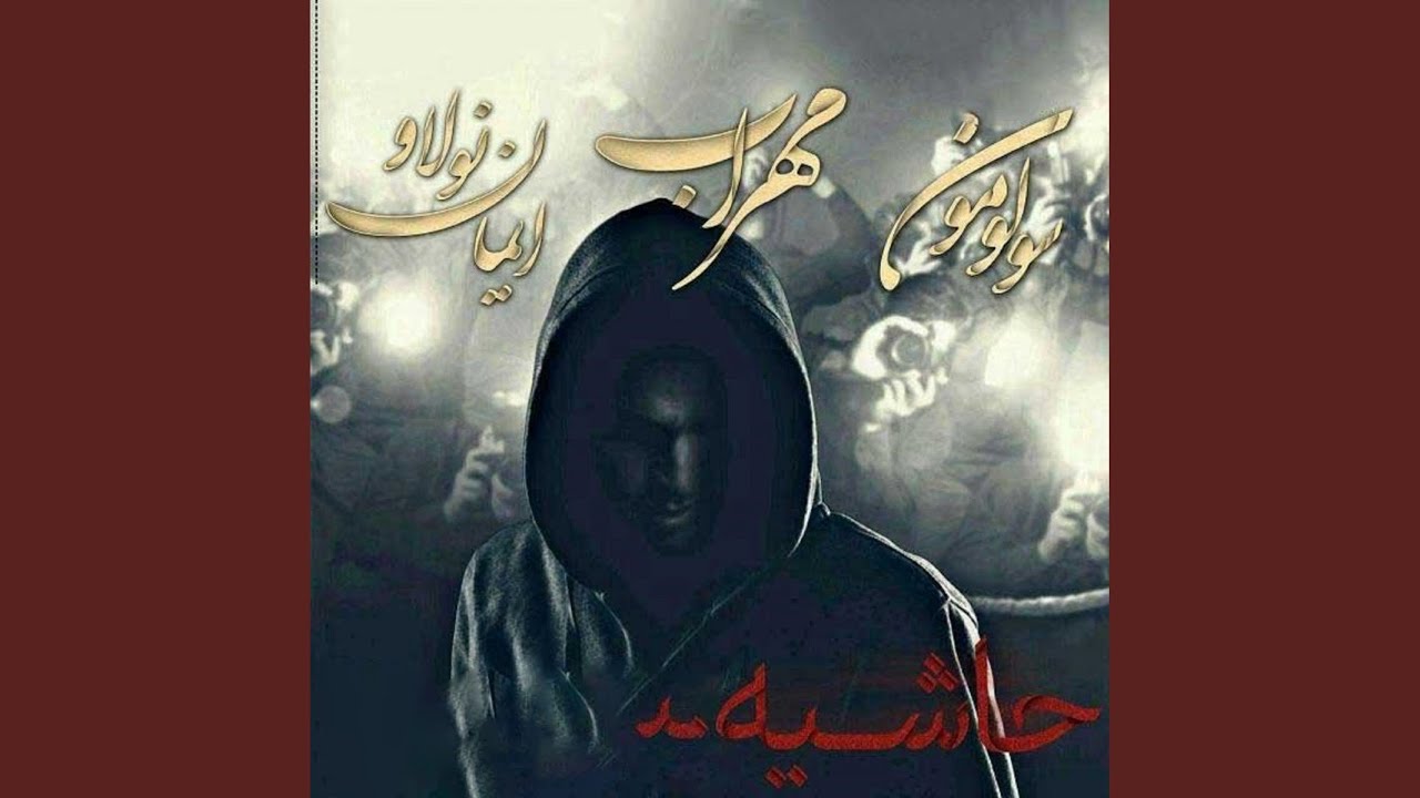 Hashiye