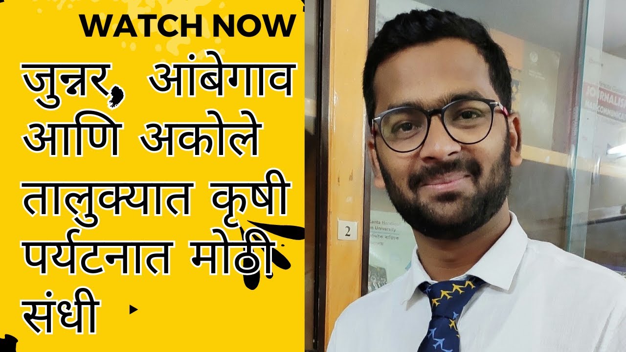 opportunity in agri tourism I agro tourism consultant trainee - Ganesh Chappalwar I पुणे कृषी पर्यटन