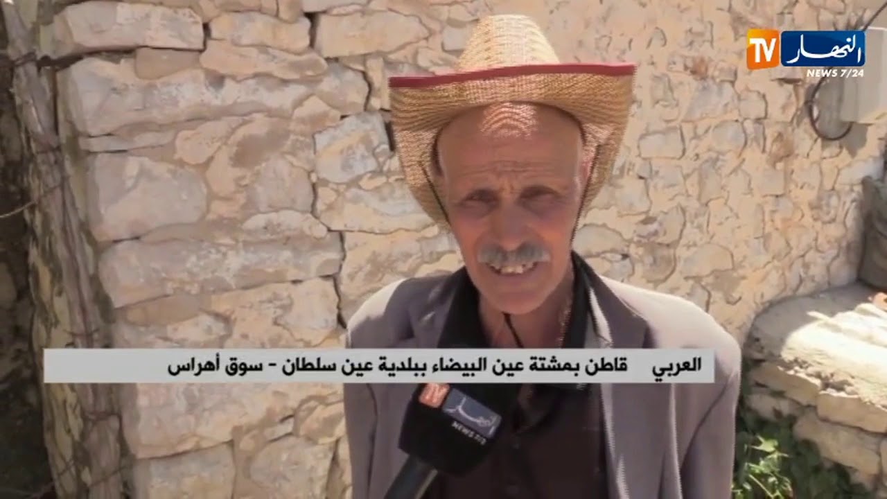 سوق أهراس: سكان مشتة عين البيضاء يعتمدون على الخزنة للتزود بماء الشروب