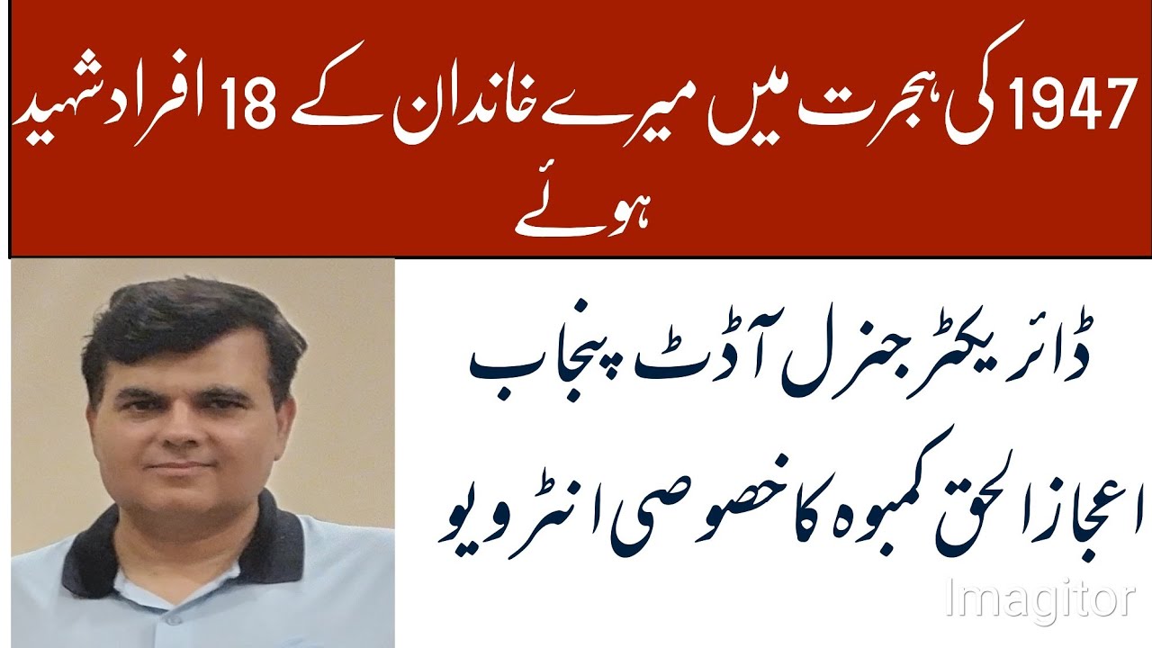 Special Interview Of Ijaz Ul Haq Kamboh Director General Audit Punjab with Asim Kamboh