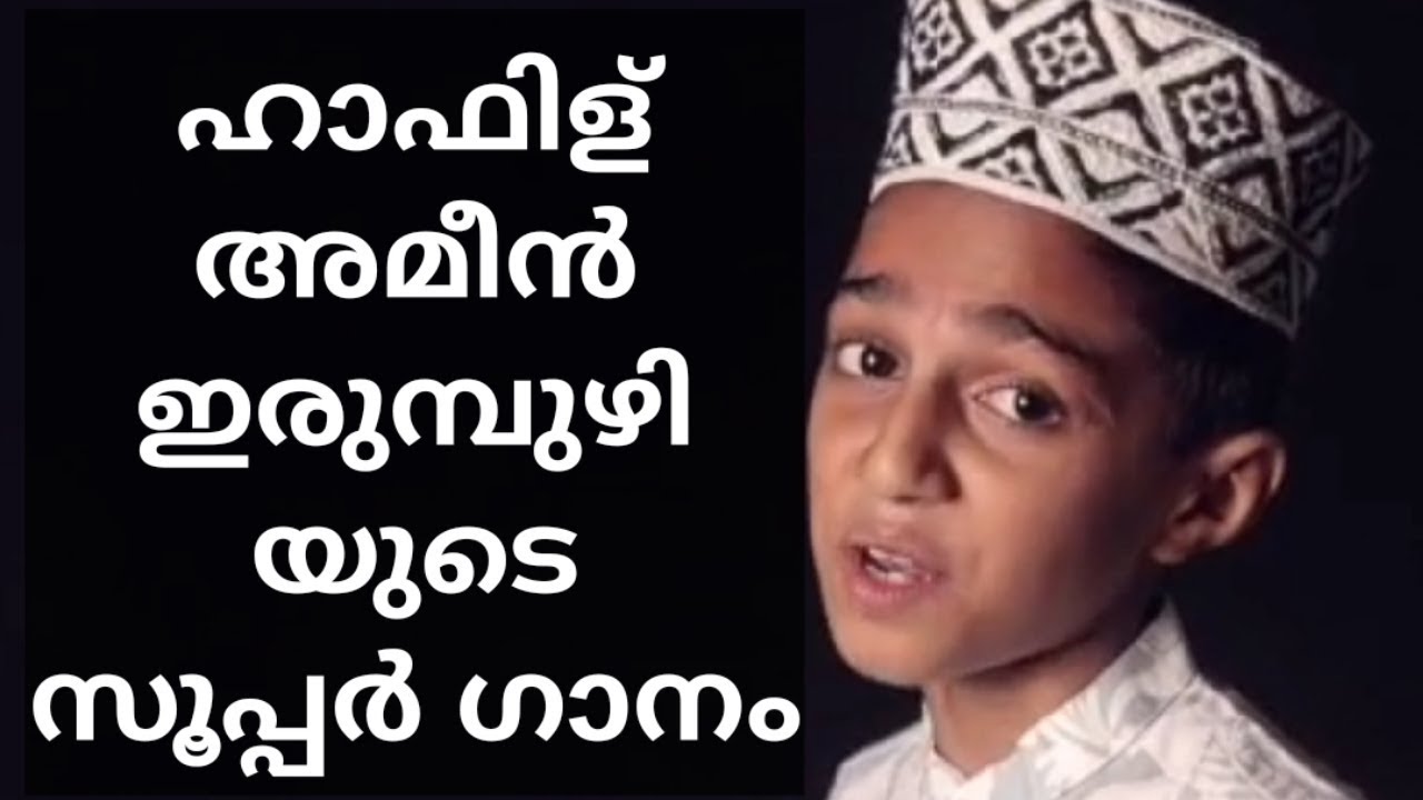 Ameen Irumbuzhi. Al ansar islamic college kizhisseri song. producer Jaleel karakkunnu,lyrics salman