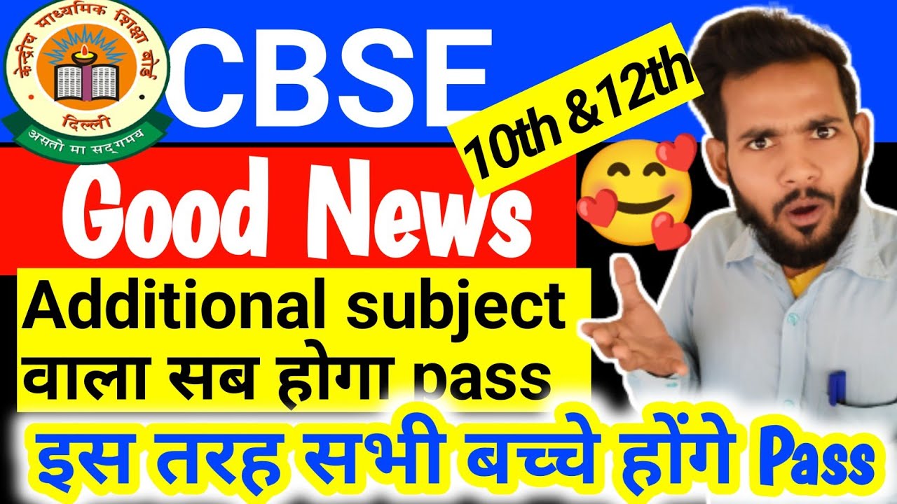 Additional subject in cbse||additional subject in cbse class 10th|additional subject kya hota hai|