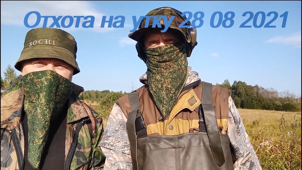 охота на утку август 2021 ч 2