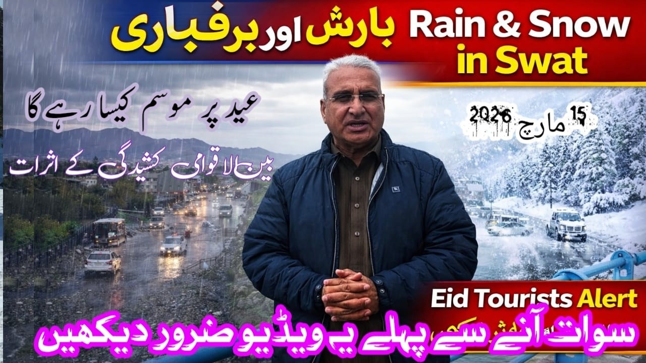 Rain in City & Snowfall in Upper Swat ❄️ عید پر سوات آنے والے سیاح یہ ویڈیو ضرور دیکھیں