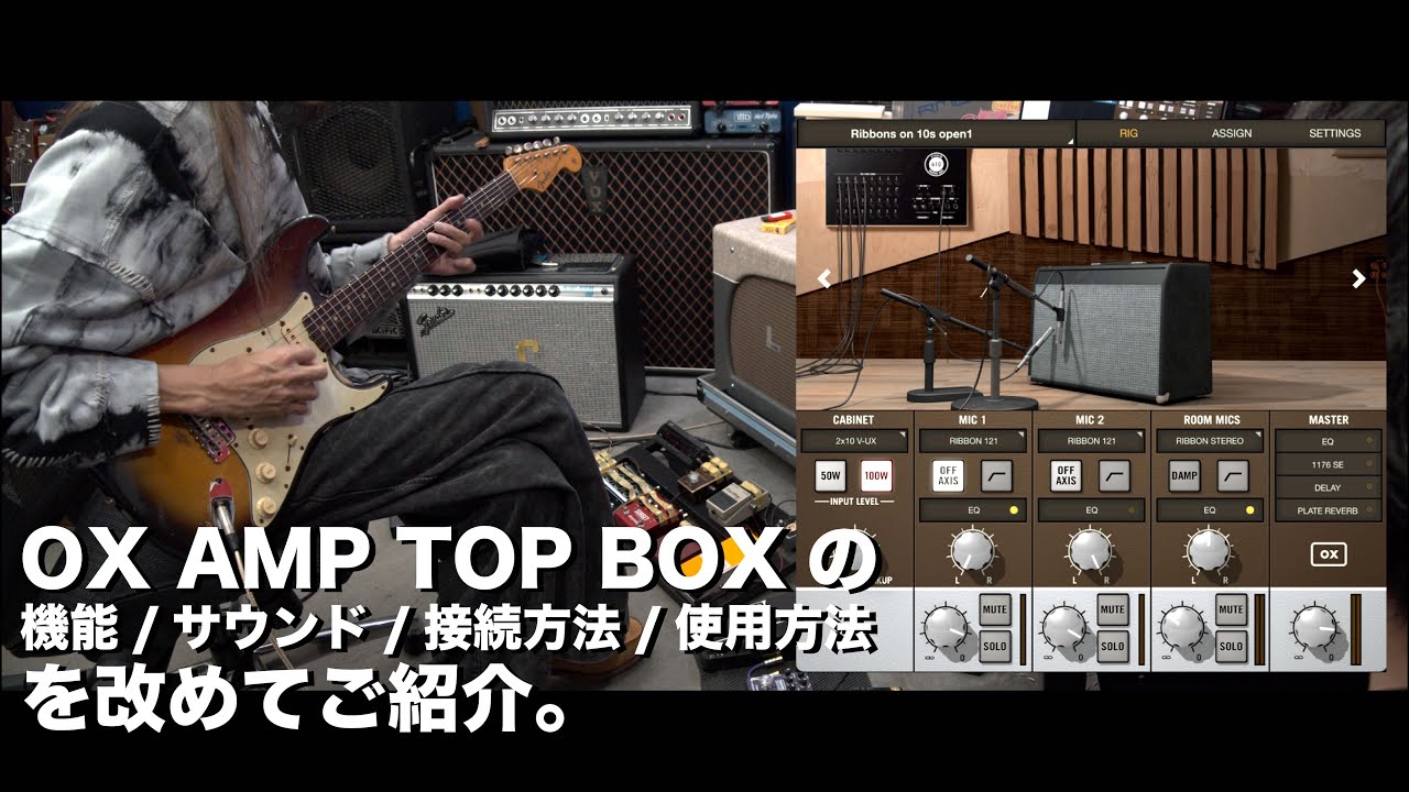 OX AMP TOP BOXの機能/サウンド/接続方法/使用方法を改めてご紹介！