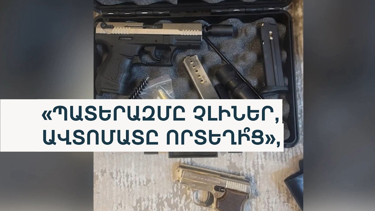 3 սպանություն՝ վերջին շաբաթվա ընթացքում. ինչո՞ւ է աճում զենքի գործադրումը