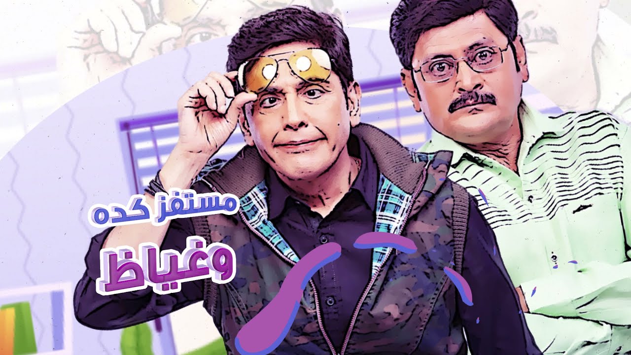 مهرجان الجار للجار - زي ألوان