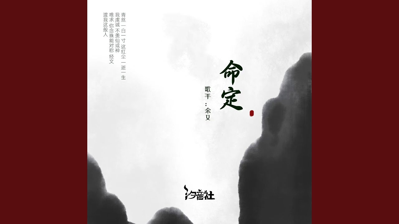 命定
