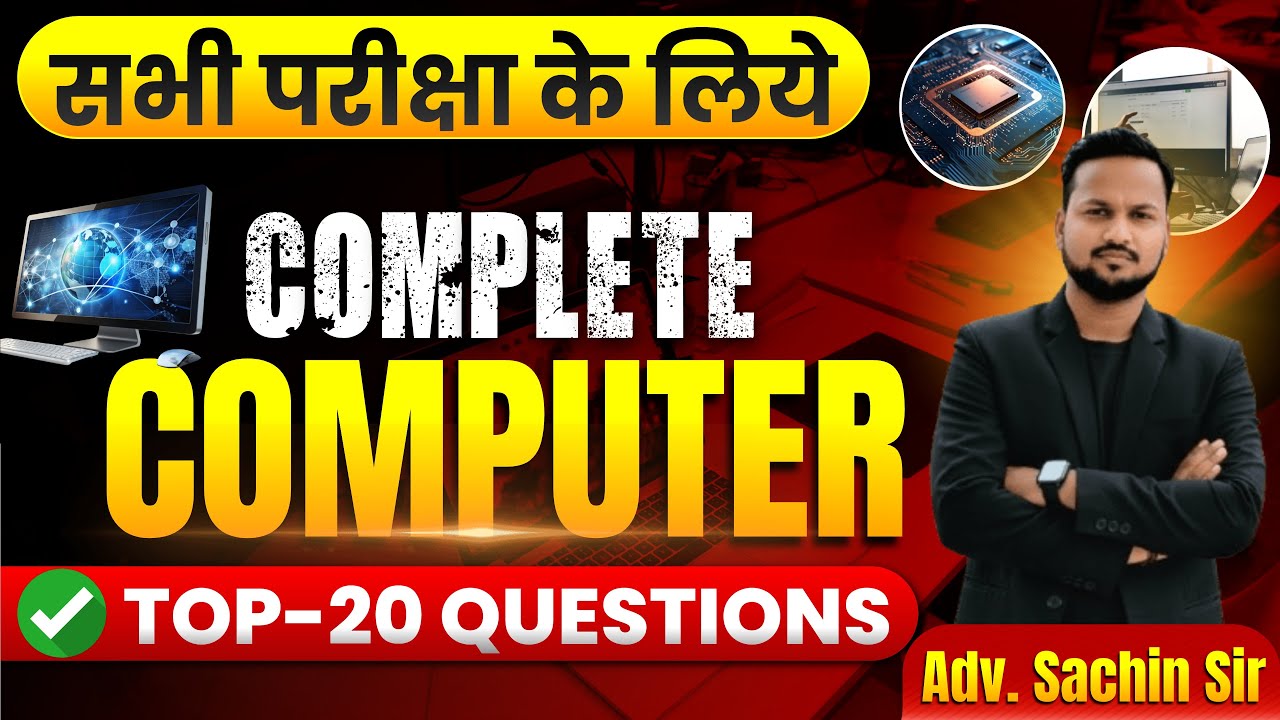 MOST IMPORTANT COMPUTER QUESTIONS | हर Exam में आने वाले कंप्यूटर के Top Questions | Sachin sir