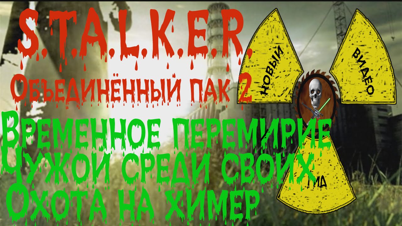 Сталкер ОП 2 Временное перемирие, Чужой среди своих, Охота на химер, чертёж заставы