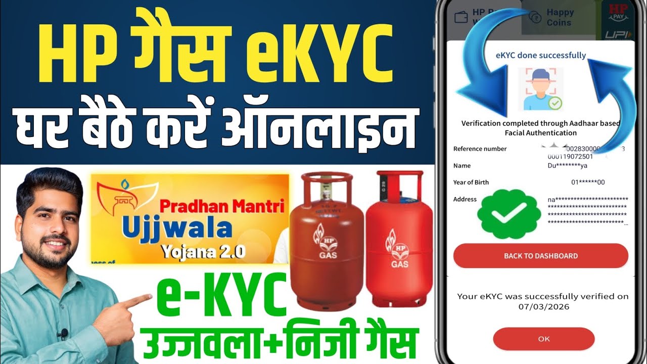 HP LPG Gas e-KYC Kaise Karen | Mobile Se LPG Aadhaar KYC Online | Gas Cylinder Kyc Online Full Guide