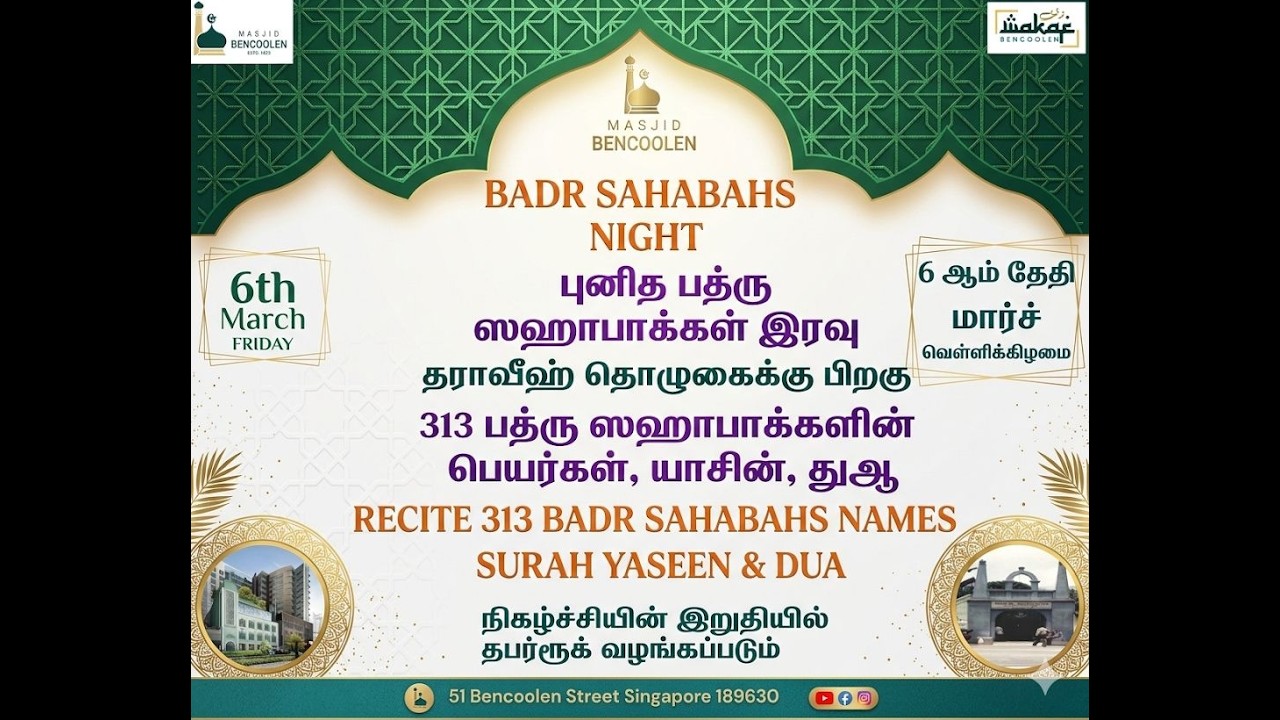 Day of Badr Sahabahs 17 Ramadan , 06 MARCH 2026