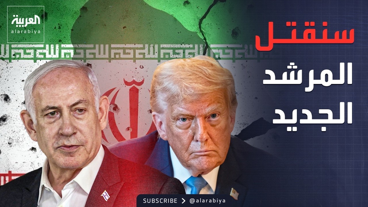 أول رد في أميركا وإسرائيل بعد اختيار مجتبى خامنئي مرشدا لإيران
