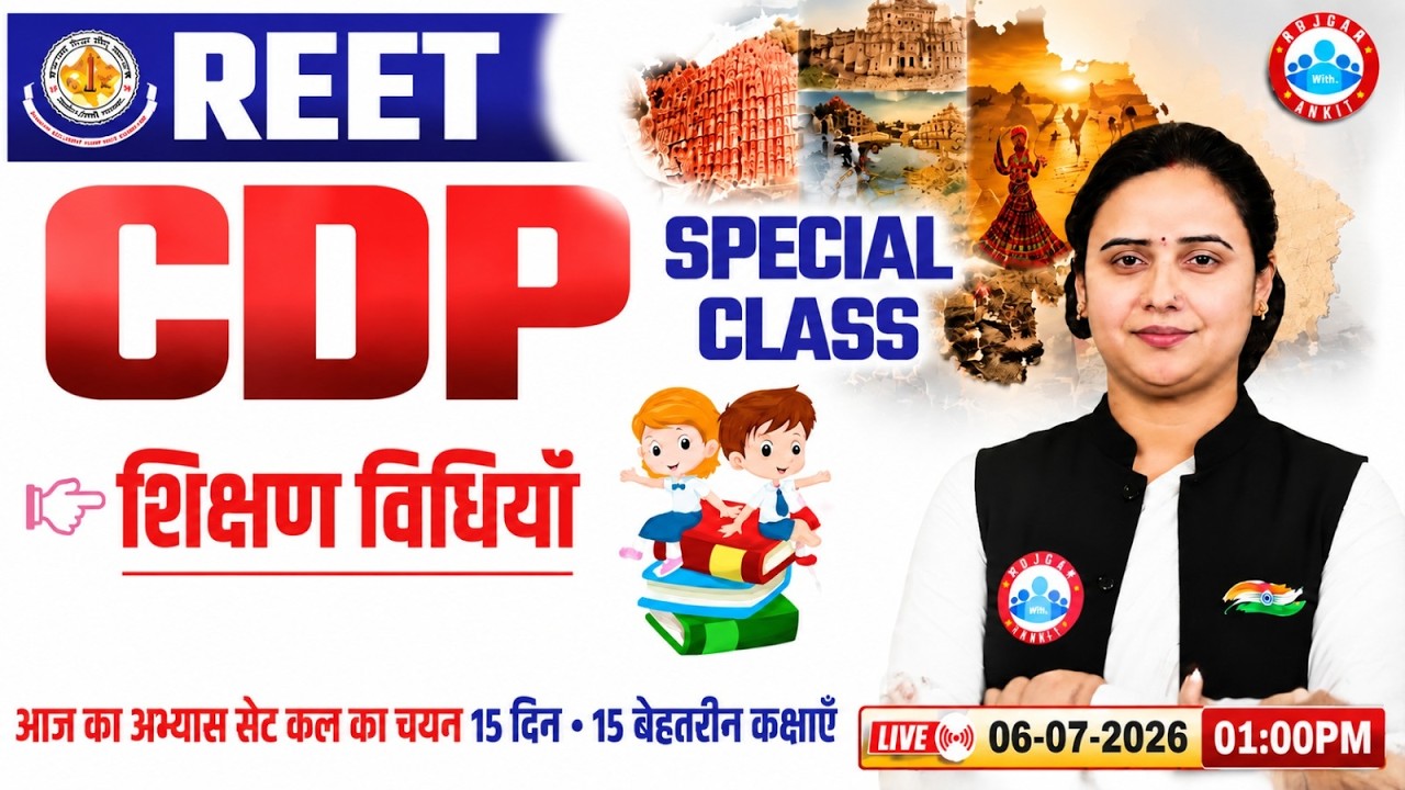 REET Level 1 CDP Classes | शिक्षण विधियाँ | REET Pre CDP Practice Set 08 | REET CDP MCQs