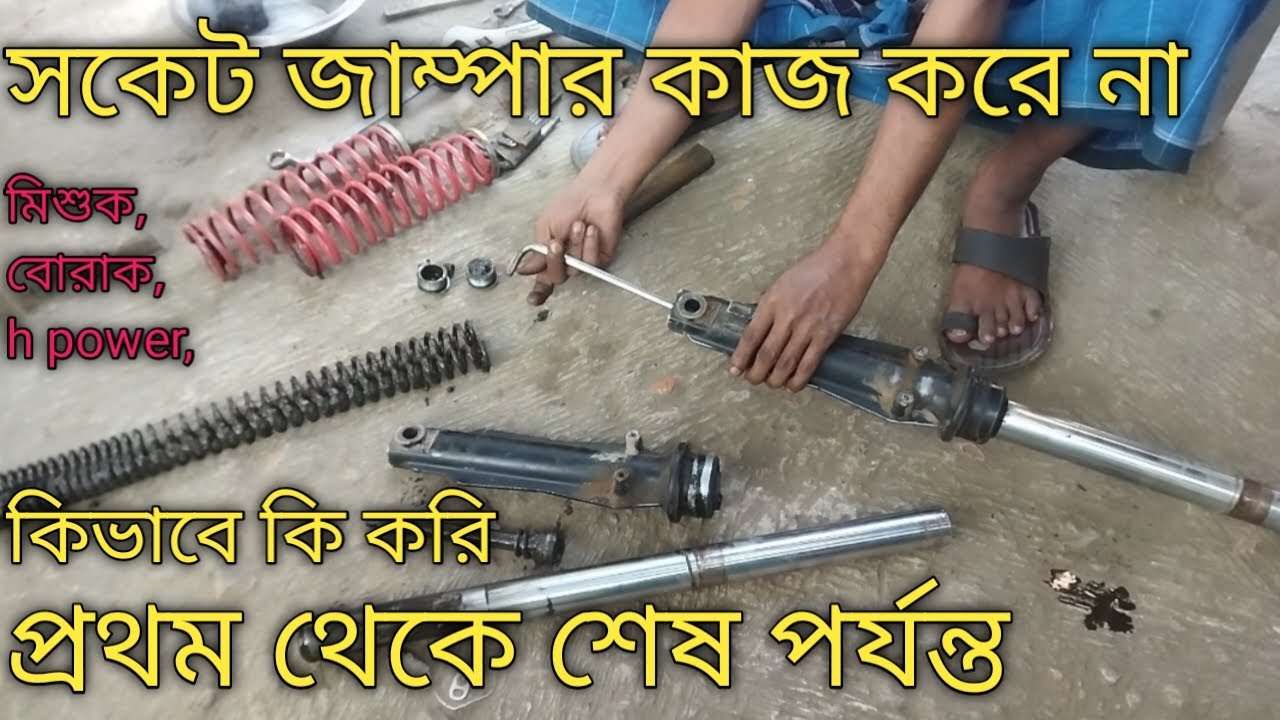 সকেট জাম্পার কাজ করেনা,coket jampar kaj korena ।। মামুন অটো সার্ভিস