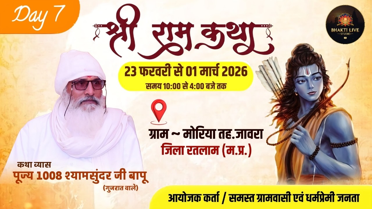 LIVE 🔴 DAY ~ 7 | श्री राम कथा | Pujya 1008 Shyam Sundar Ji Bapu | Gujrat Wale