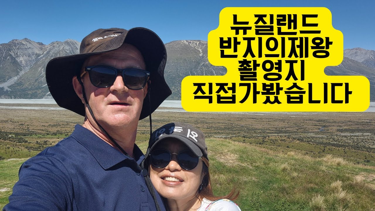 뉴질랜드 Mt. Sunday:반지의 제왕 촬영지 직접 가봤습니다.(Mt. Sunday, New Zealand – The Lord of the rings Filming place)