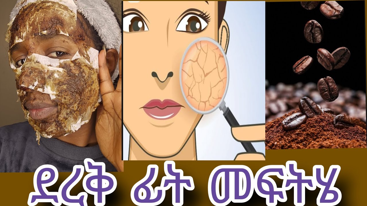 ብና ማስክ coffee mask#coffeefacemask 
