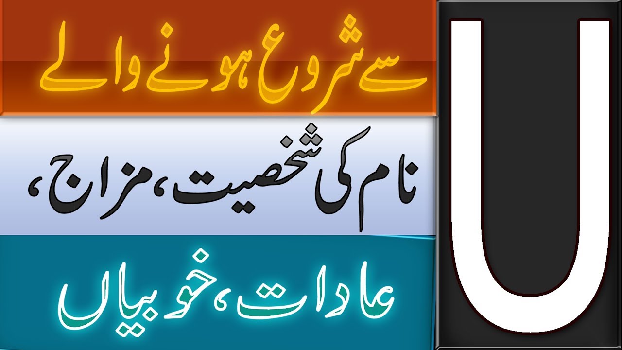 U Se Shuru Hone Wale Naam | Naam Ka Pehla Harf | Shakhsiyat | Mizaj | Aadat | Khoobiyan