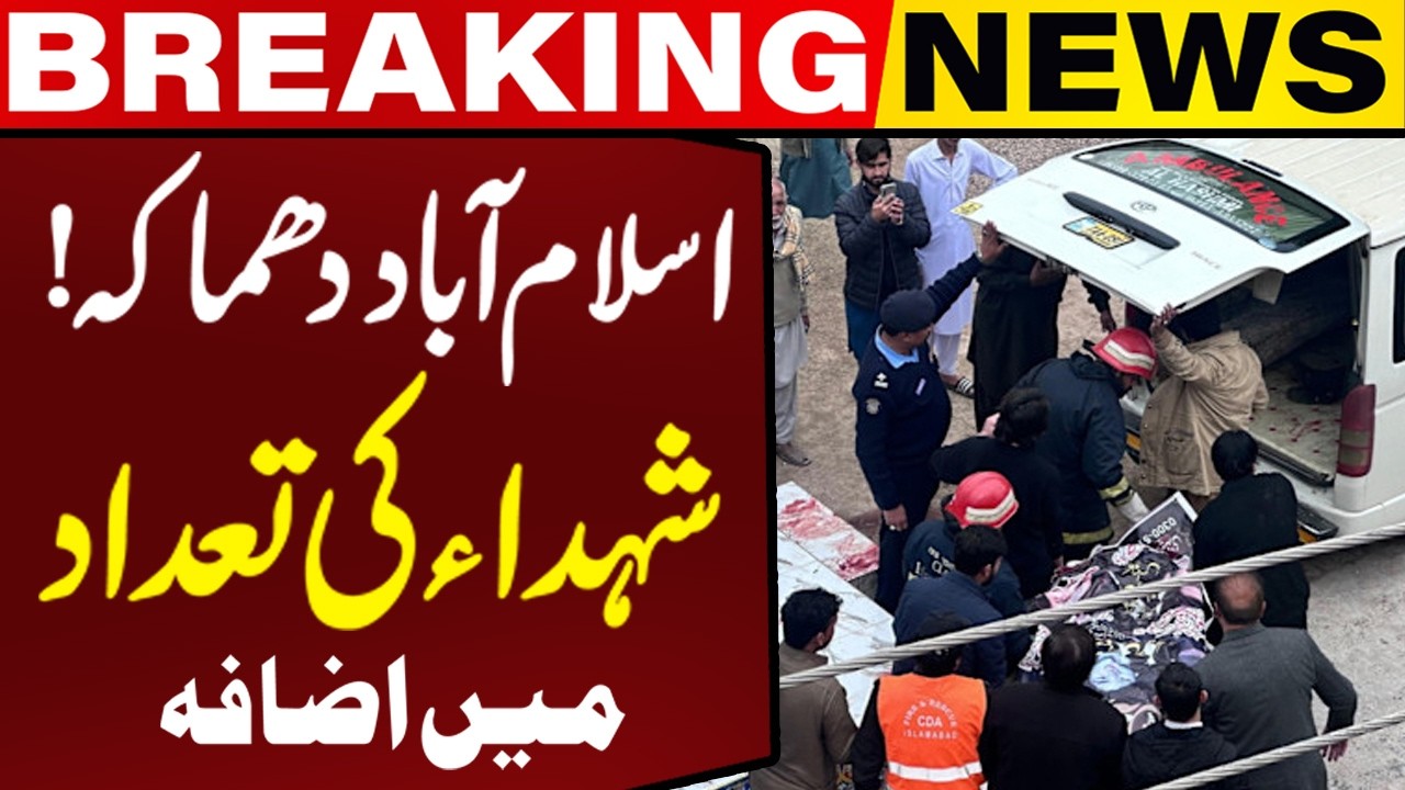 Death Toll Rises: Another Injured of Islamabad Blast Passes Away | Capital TV