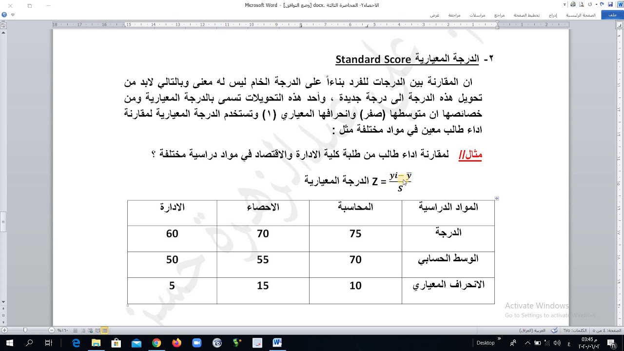 المحاضرة الثالثة المقطع الثاني الدرجة المعيارية