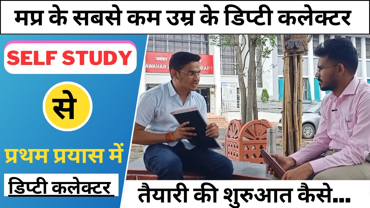 प्रथम प्रयास में self study से डिप्टी कलेक्टर तक कैसे | क्या और कहाँ से पढ़ा  By DC Sourabh Gandharav