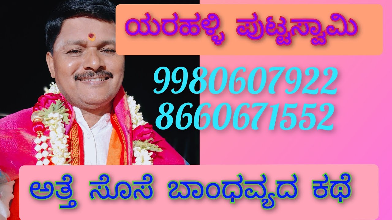 ಅತ್ತೆ ಸೊಸೆ ಉತ್ತಮ  ಮಗಳು ತಾಯಿ ಅದ ಕಥೆ