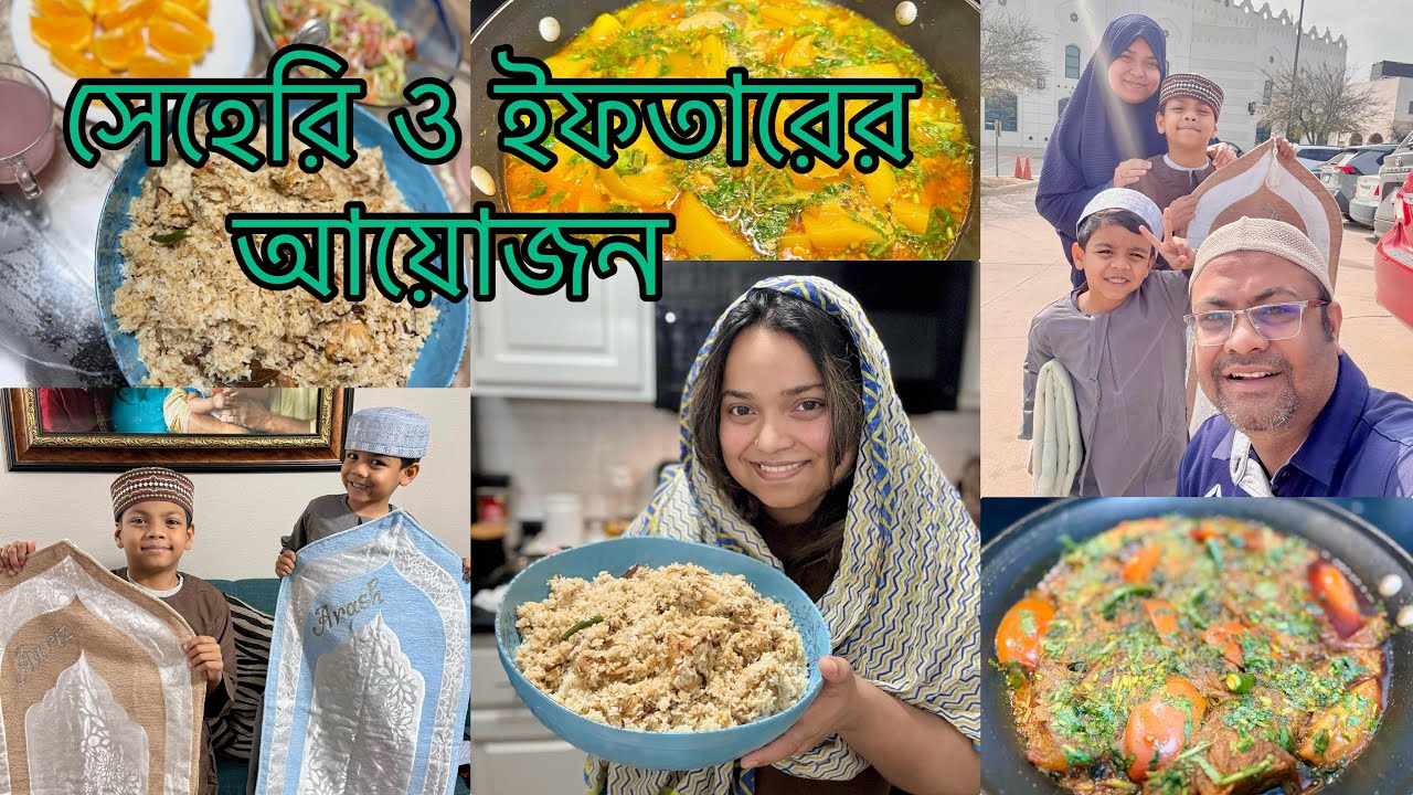Ramadan Routine Suhoor to Ifter || জুম্মা এন্ড  আরিজের আবদারে ইফতারিতে মুরগির বিরিয়ানি রান্না করলাম
