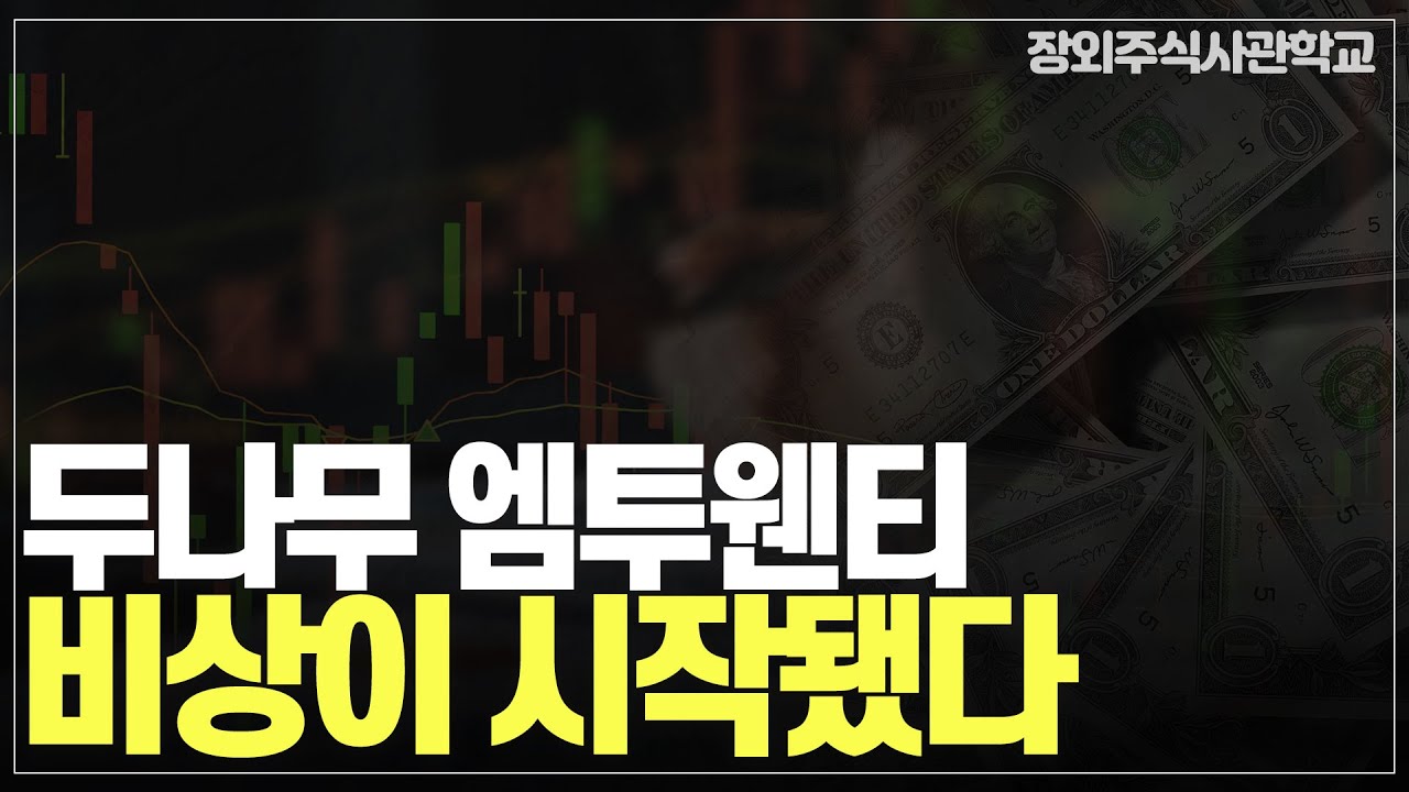 (장외주식/비상장주식)두나무 엠투웬티 비상이 시작됐다