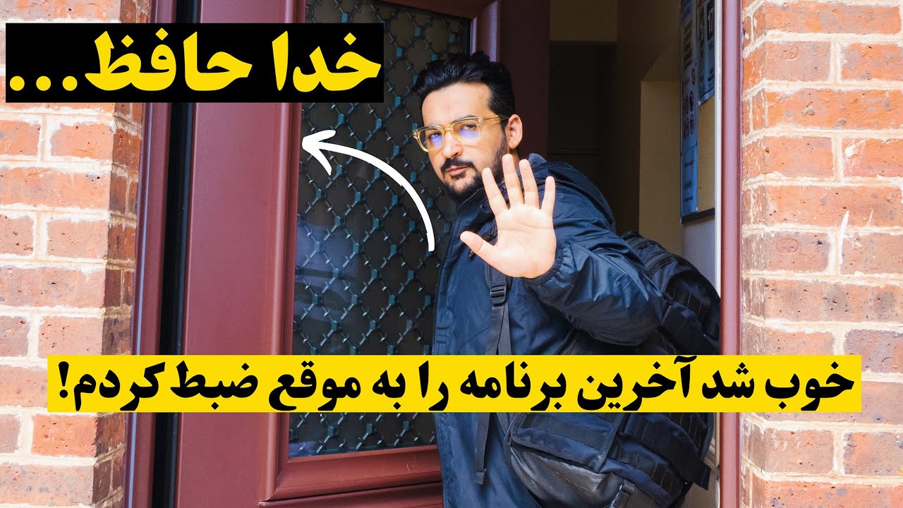 پس از دیدن این برنامه دیگر وقت تان را ضایع نمی‌کنید