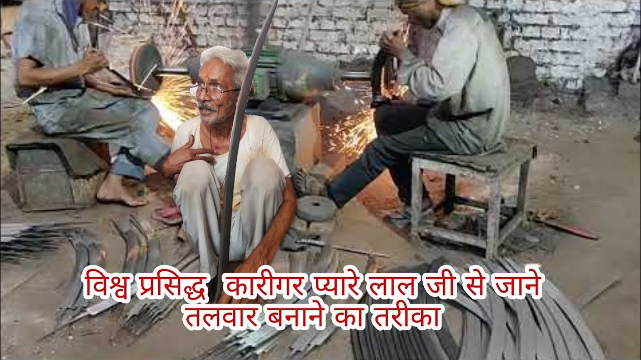 विश्व प्रसिद्ध सिरोही कि तलवार पार्ट 2