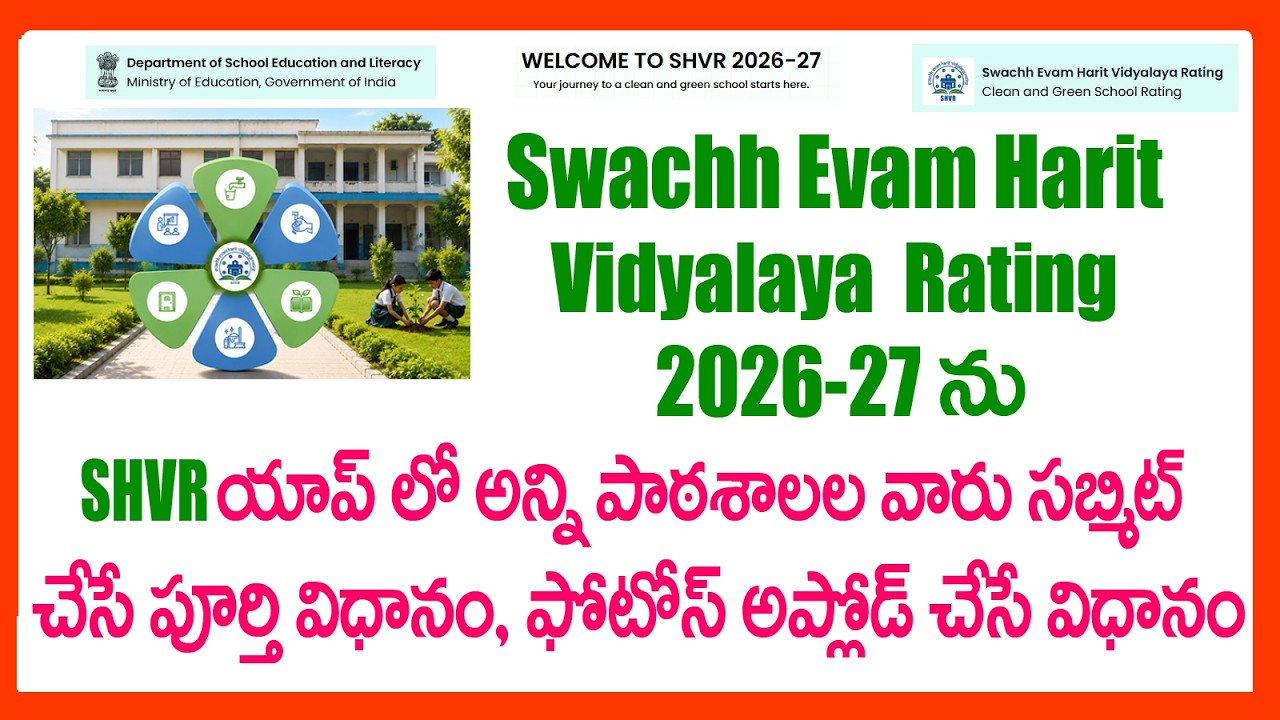 КАК ОТПРАВИТЬ РЕЙТИНГ Swachh Evam Harit Vidyalaya 2026-27 В ПРИЛОЖЕНИИ SHVR. ОТПРАВКА РЕЙТИНГА SH...