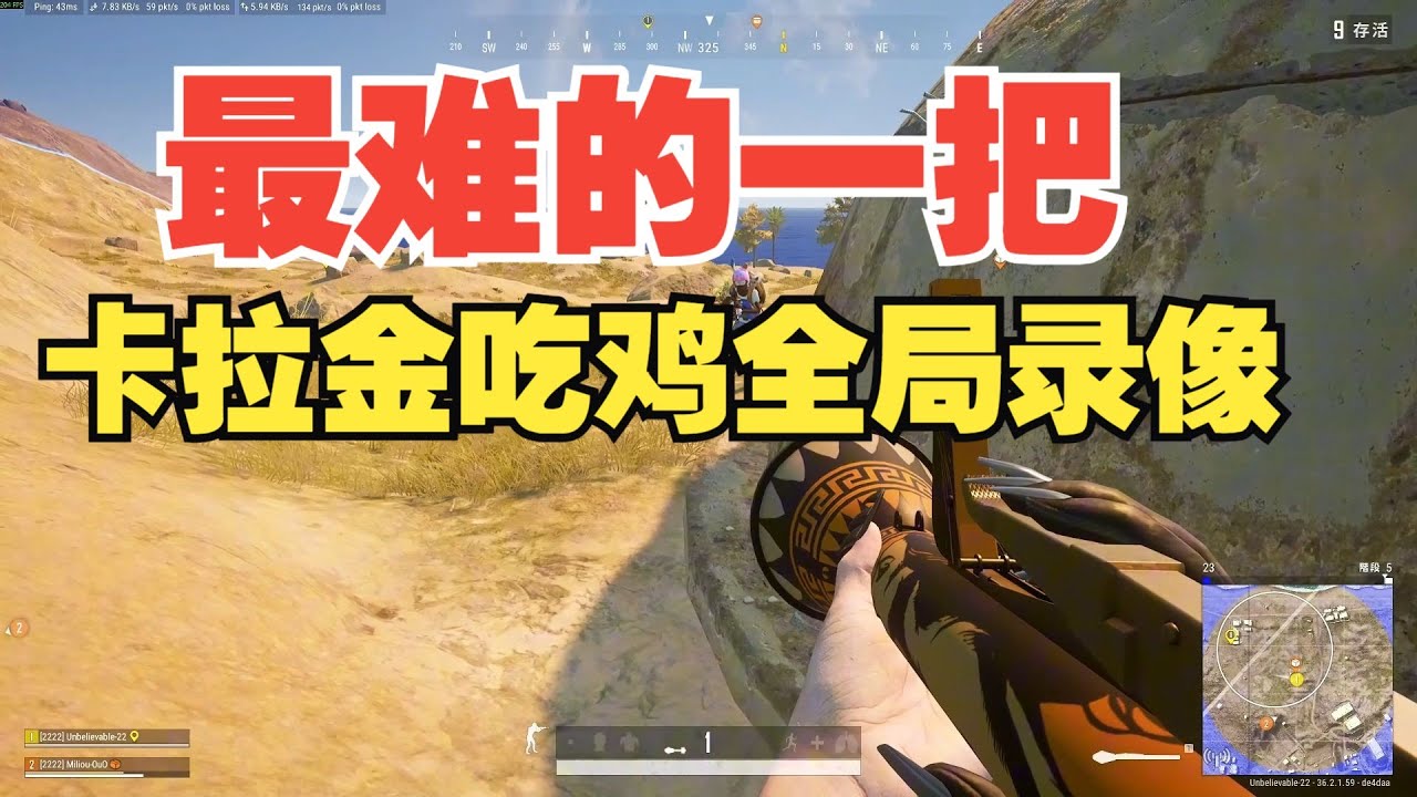 卡拉金双排吃鸡全局录像，PUBG全局解说，疯狂倒地被队友拉复活！还好队友给力，最后我也将功补过成功吃鸡