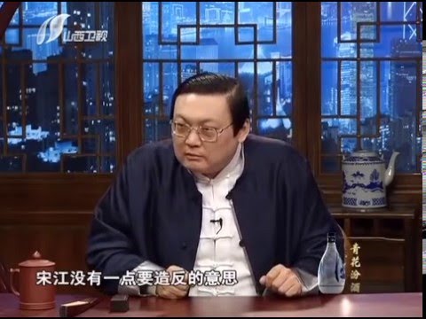 《老梁故事汇》宋江是怎样炼成的