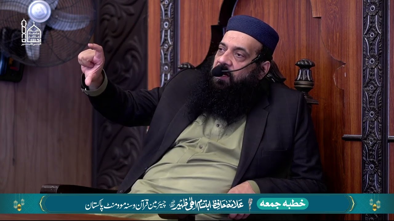 1st Khutba Juma Ramadan 2025 | Allama Ibtisam Elahi Zaheer | 7 March 2025