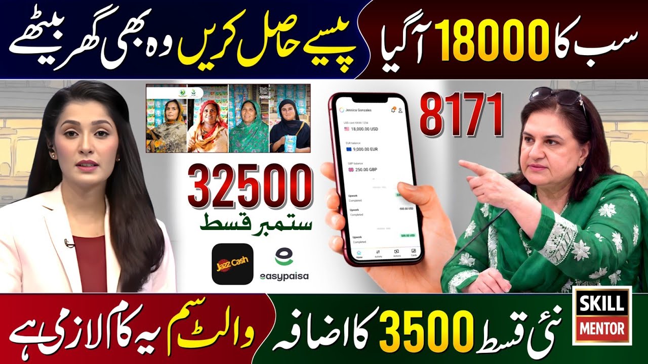 8171 New Update 2026 | BISP New Update | Ehsaas Program 14500 | Benazir Wallet SIM 18000, 32500 Qist