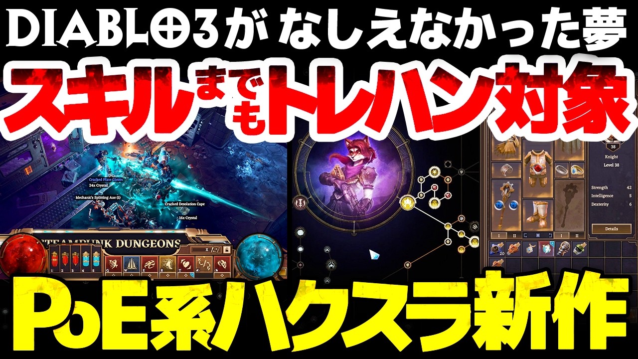 【Crystalfall】PoE系ハクスラ新作：かつてDiablo3がなしえなかったスキルまでもトレハン対象にするARPGが登場：唯一の独自スキル組み立てにより、歴史に残る一品となりうるのか？