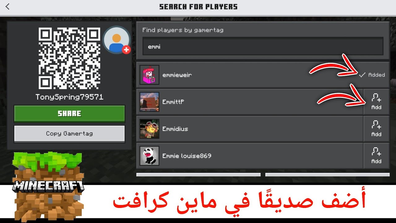 كيف تلعب مع صديقك في ماين كرافت الجوال احدث اصدار | How to play with your friends MineCraft