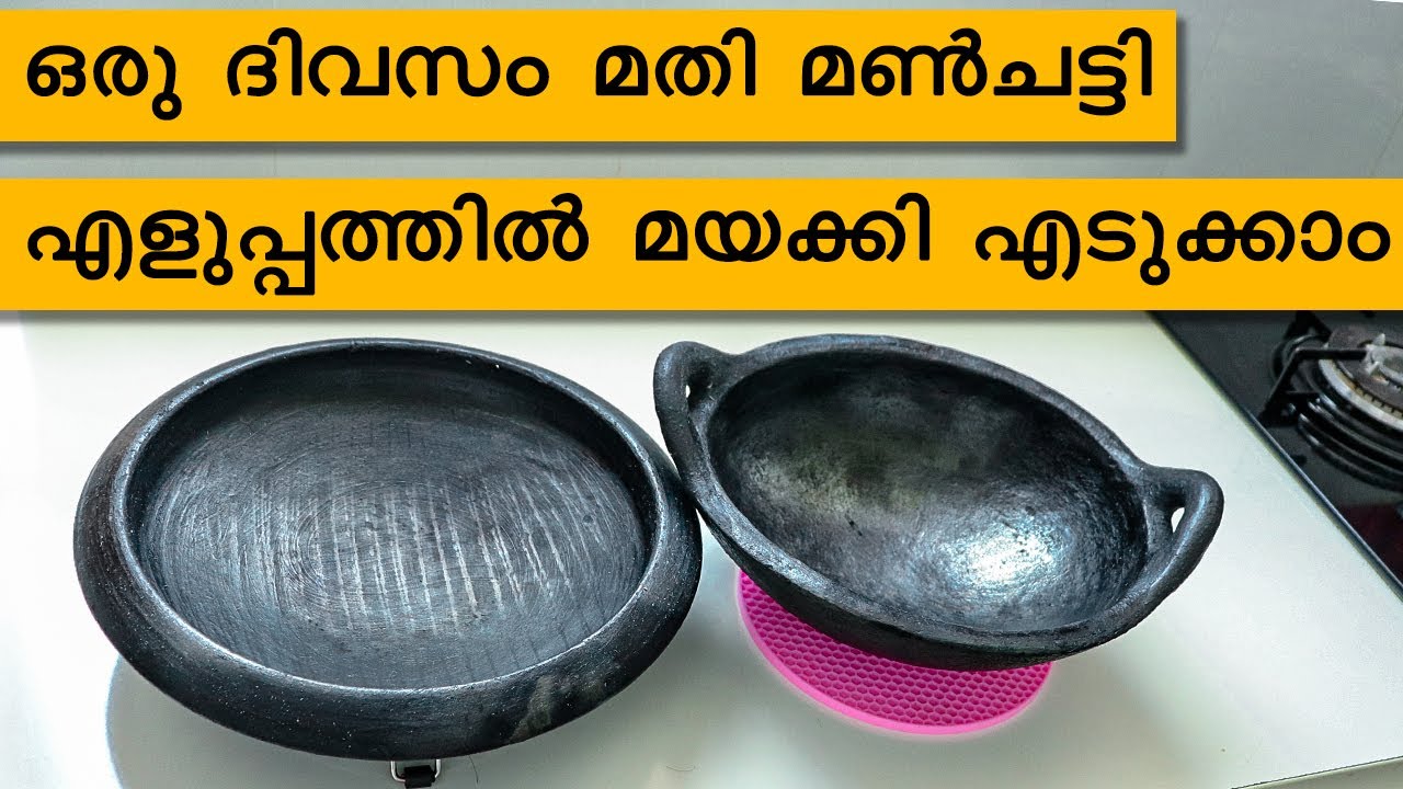 2 രീതിയിൽ എളുപ്പത്തിൽ മൺചട്ടി മയക്കി എടുക്കാം |How to Season Clay Pot|Neetha's Tasteland|912