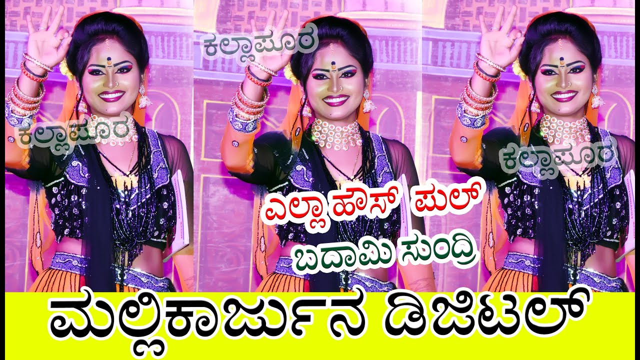 ಫುಲ್ ಡಬ್ಬಲ್ ಮೀನಿಂಗ್ Kalabandakeri Comedy Natak | Mallikarjun digital | 9108403528 #soundarya