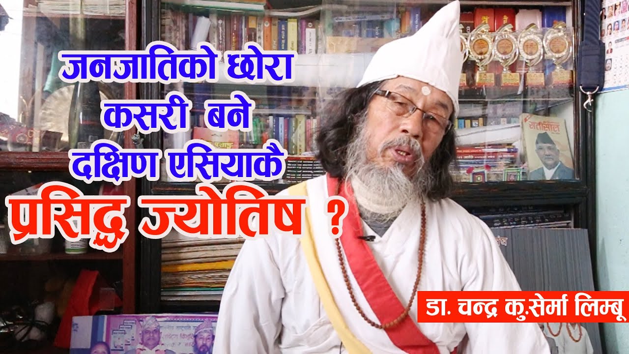 जनजातिको छोरा कसरी बने दक्षिण एसियाकै प्रसिद्ध ज्योतिष ??