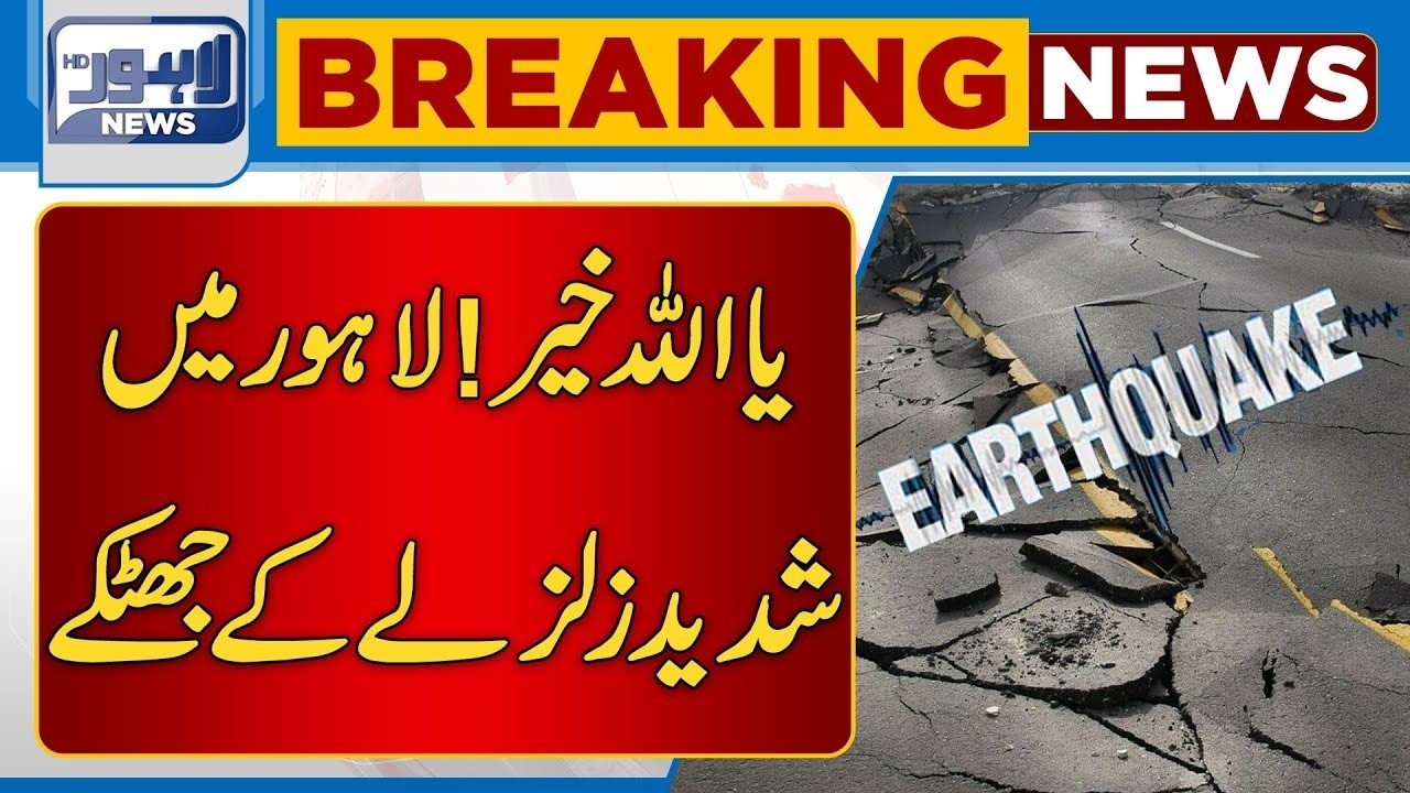 Earthquake Shakes Lahore and Parts of Punjab | Breaking News | Lahore News HD