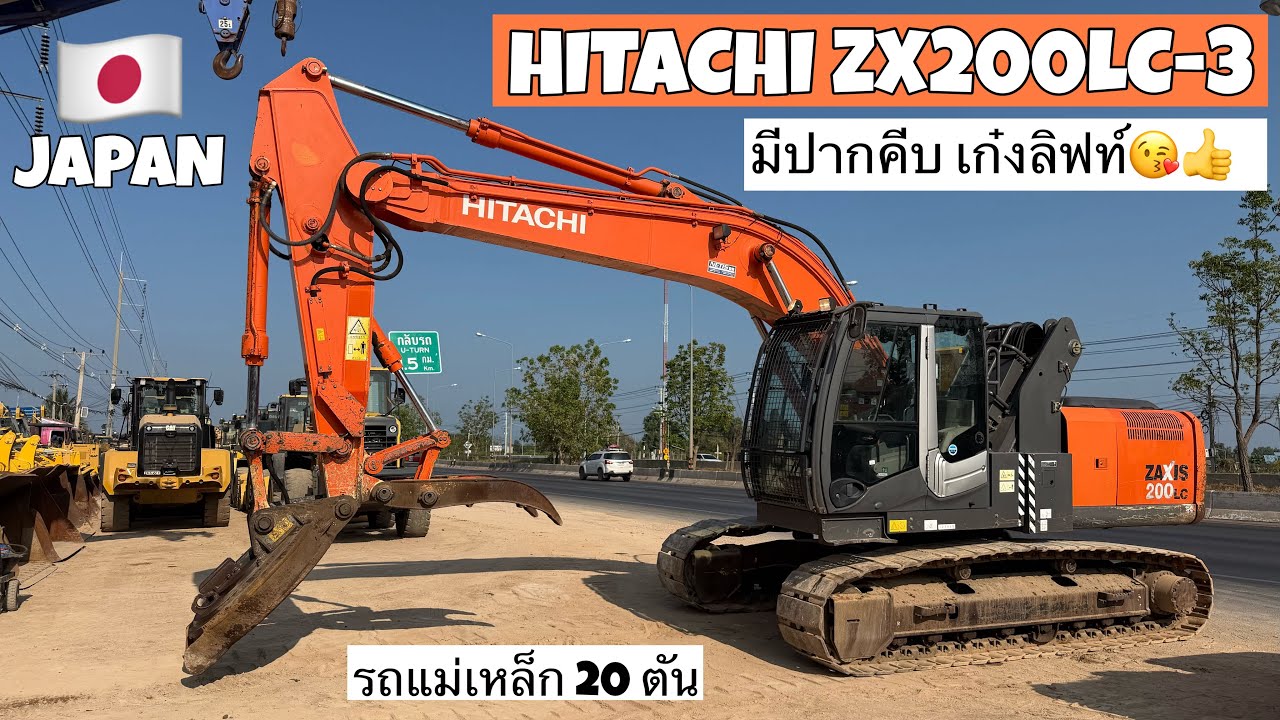รถเเม่เหล็ก HITACHI ZX200LC-3 มีปากคีบ เก๋งลิฟท์😘👍  ☎️061-3944276 อรรถ☎️